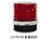 LD-PS140多频闪灯
