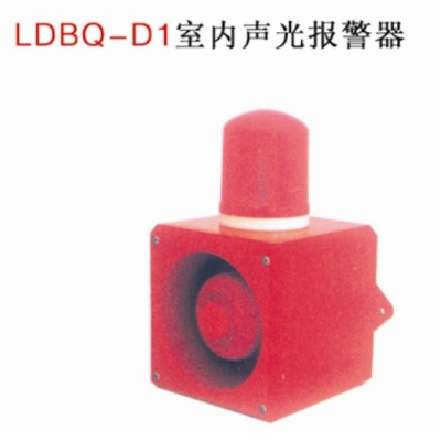 LDBQ-D1室内声光报警器