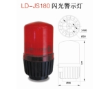 LD-JS180闪光警示灯