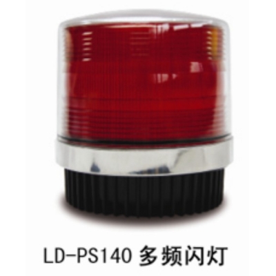 LD-PS140多频闪灯