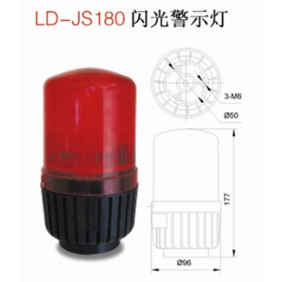 LD-JS180闪光警示灯